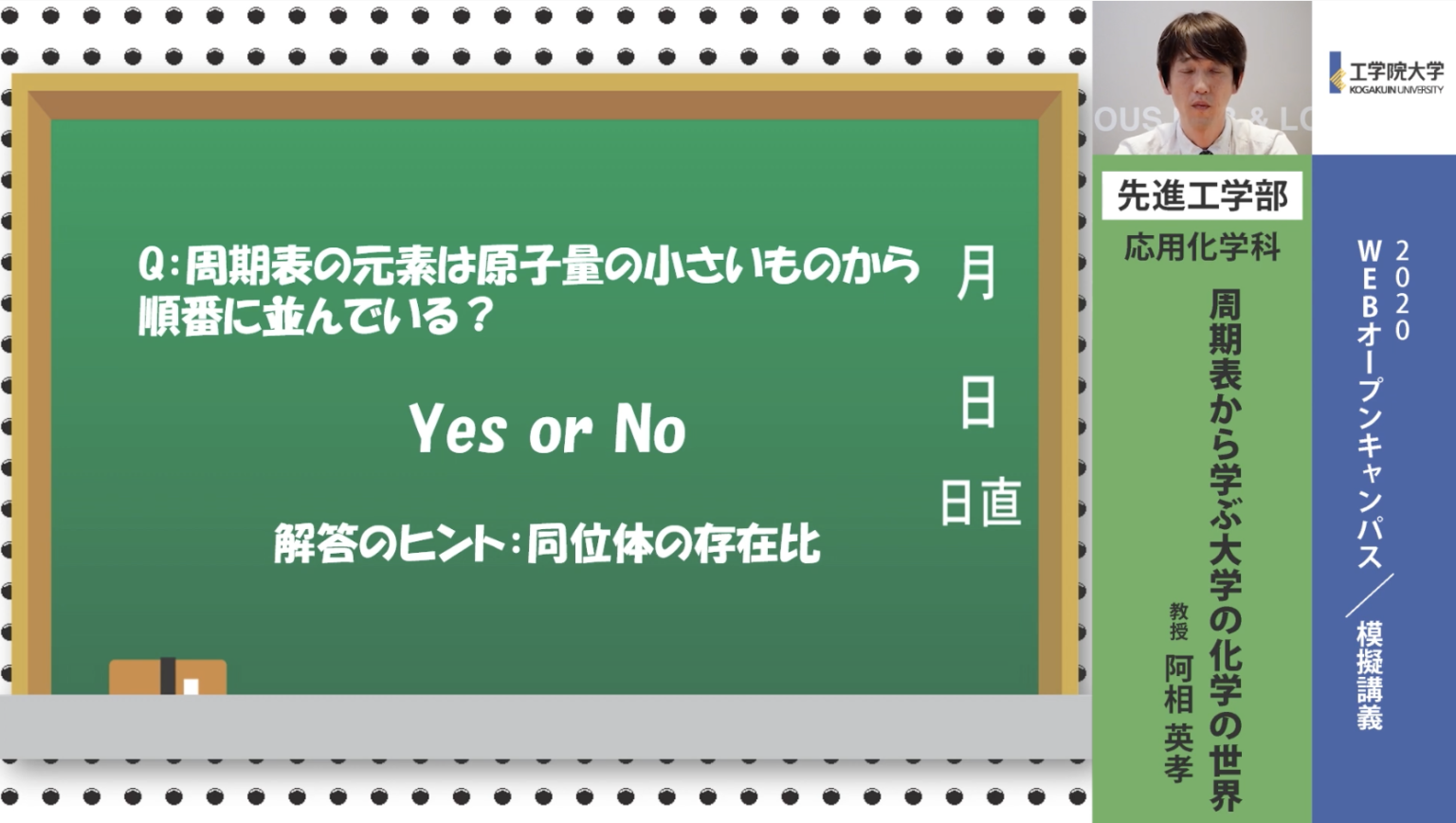 【模擬講義】宇宙で使える材料学 工学院大学先進工学部 応用物理学科｜スタディラボ